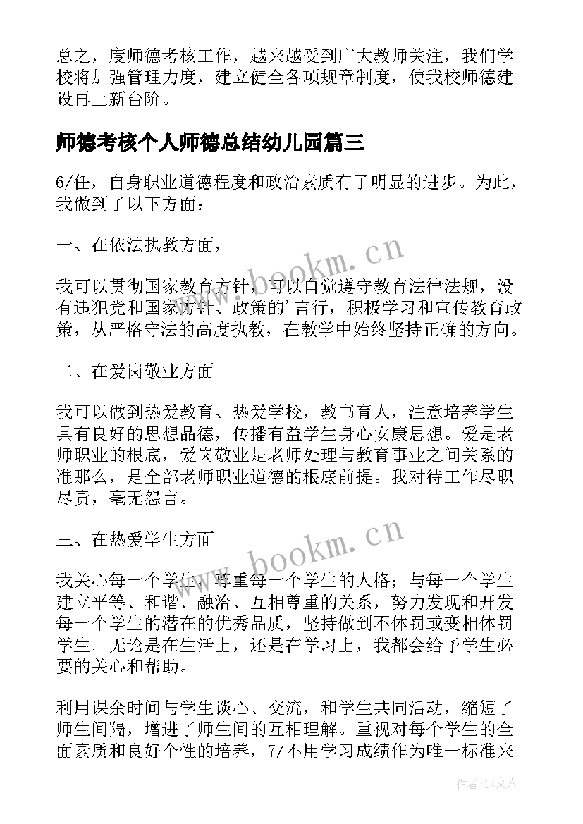 最新师德考核个人师德总结幼儿园 师德考核个人年度总结(通用15篇)