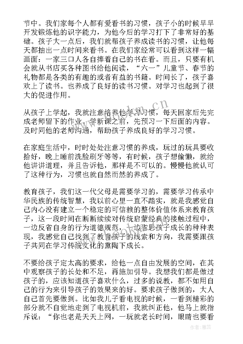 2023年孩子上初一家长的寄语 家长教育孩子的学习心得(实用14篇)