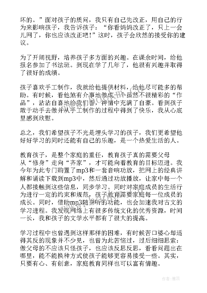 2023年孩子上初一家长的寄语 家长教育孩子的学习心得(实用14篇)