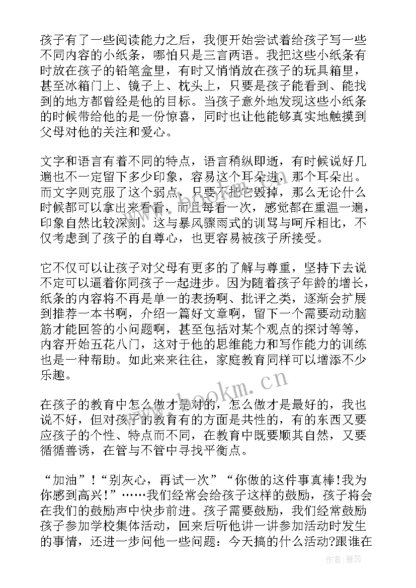 2023年孩子上初一家长的寄语 家长教育孩子的学习心得(实用14篇)