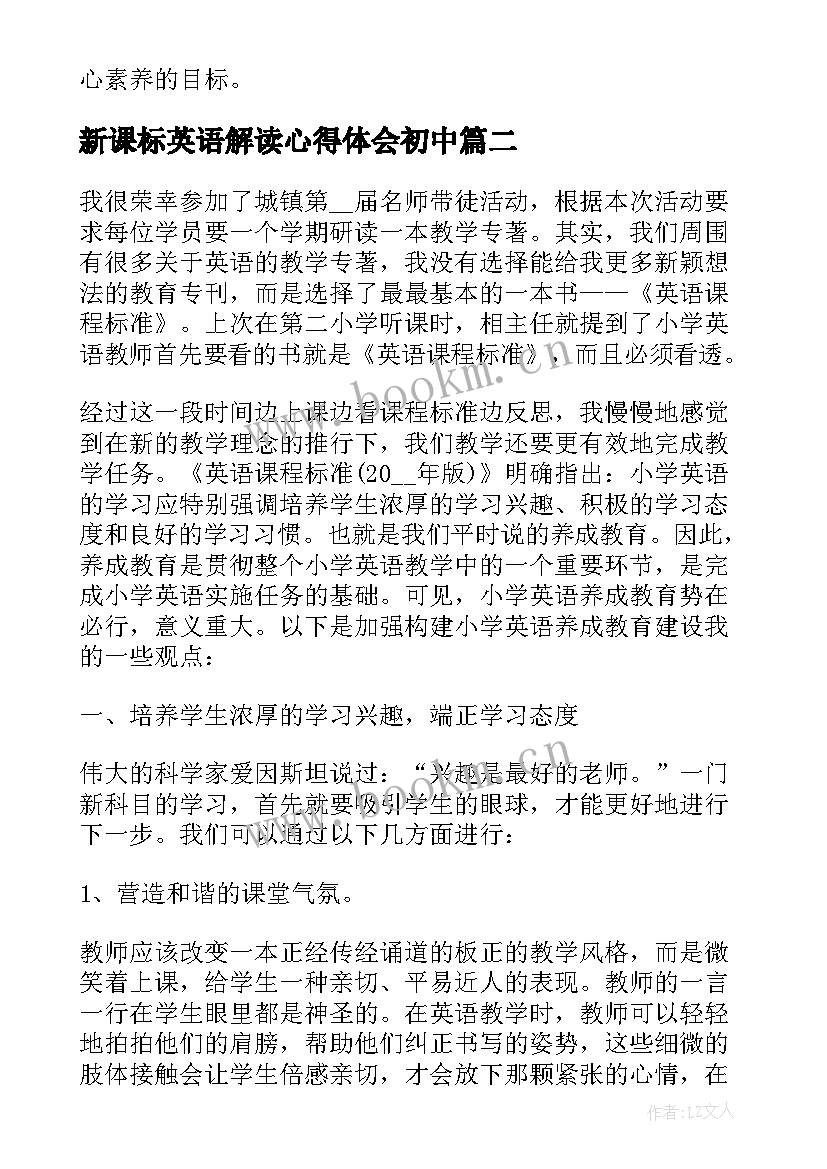 新课标英语解读心得体会初中(优质8篇)