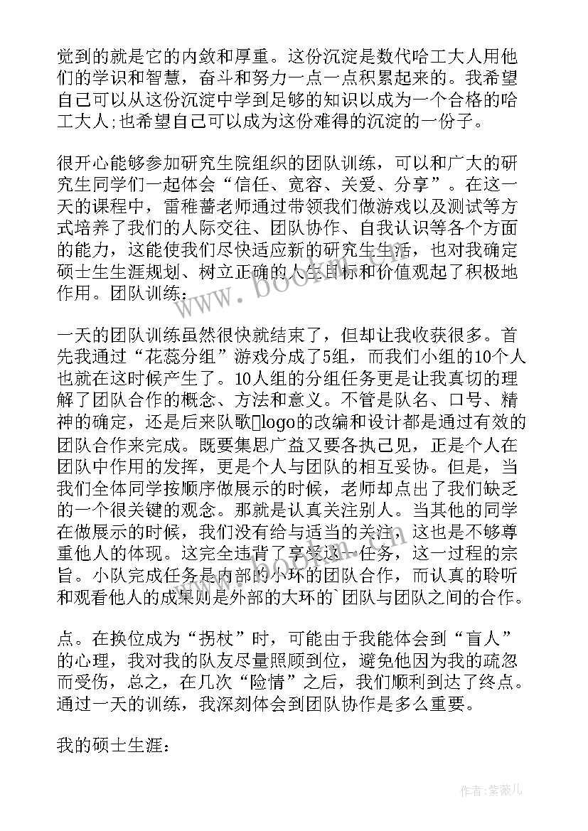 最新哈工大张庆伟 哈工大心得体会(精选9篇)