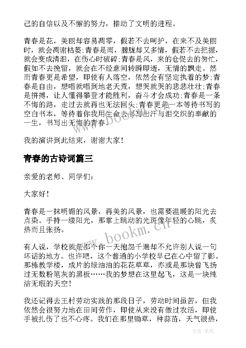 青春的古诗词(模板15篇)