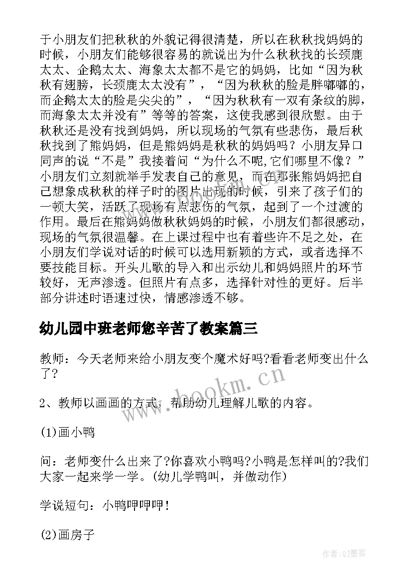 最新幼儿园中班老师您辛苦了教案 幼儿园中班语言活动教案老师本领大含反思(汇总8篇)