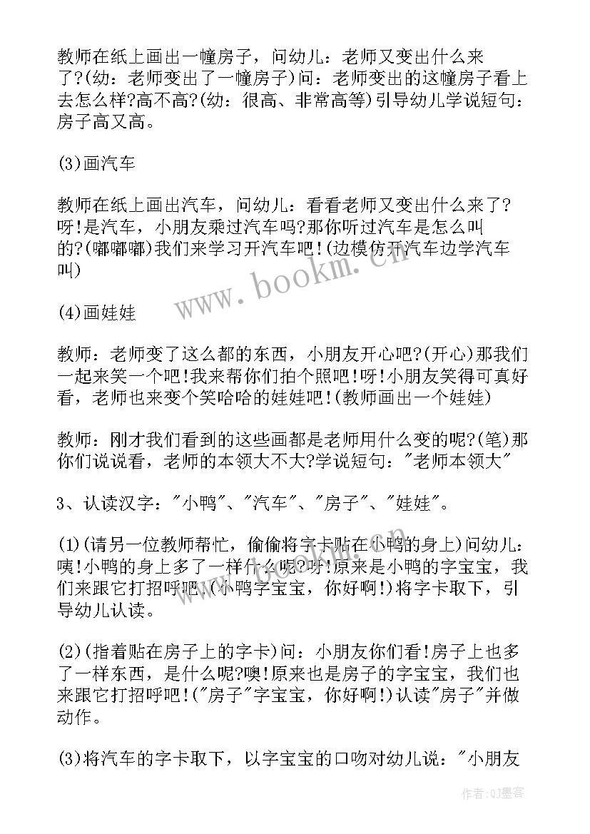 最新幼儿园中班老师您辛苦了教案 幼儿园中班语言活动教案老师本领大含反思(汇总8篇)