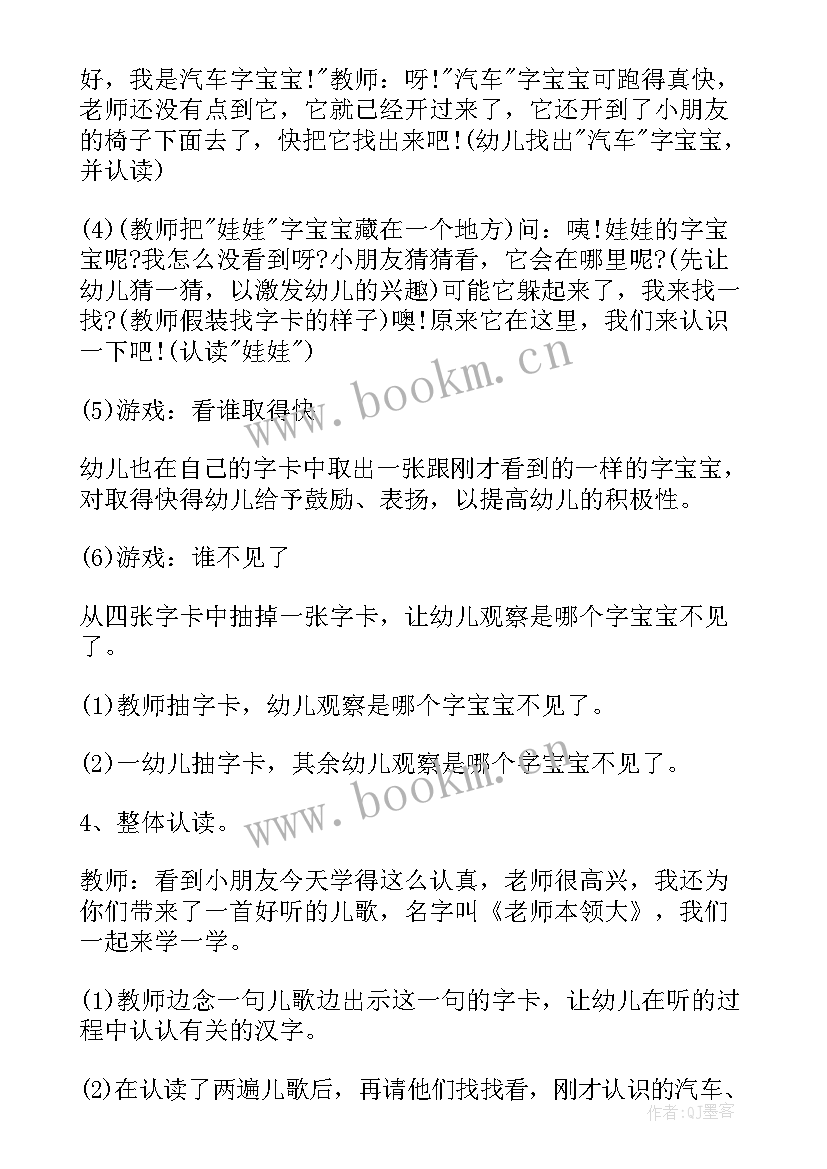 最新幼儿园中班老师您辛苦了教案 幼儿园中班语言活动教案老师本领大含反思(汇总8篇)