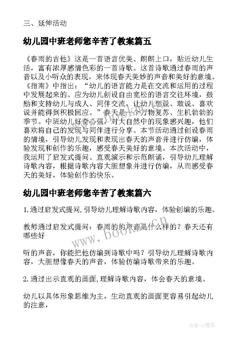 最新幼儿园中班老师您辛苦了教案 幼儿园中班语言活动教案老师本领大含反思(汇总8篇)