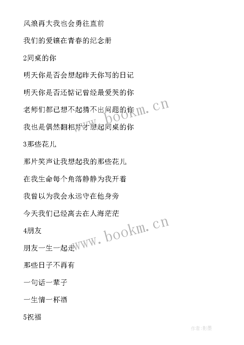 最新歌曲当我想你的时候 感恩歌曲心得体会(精选20篇)