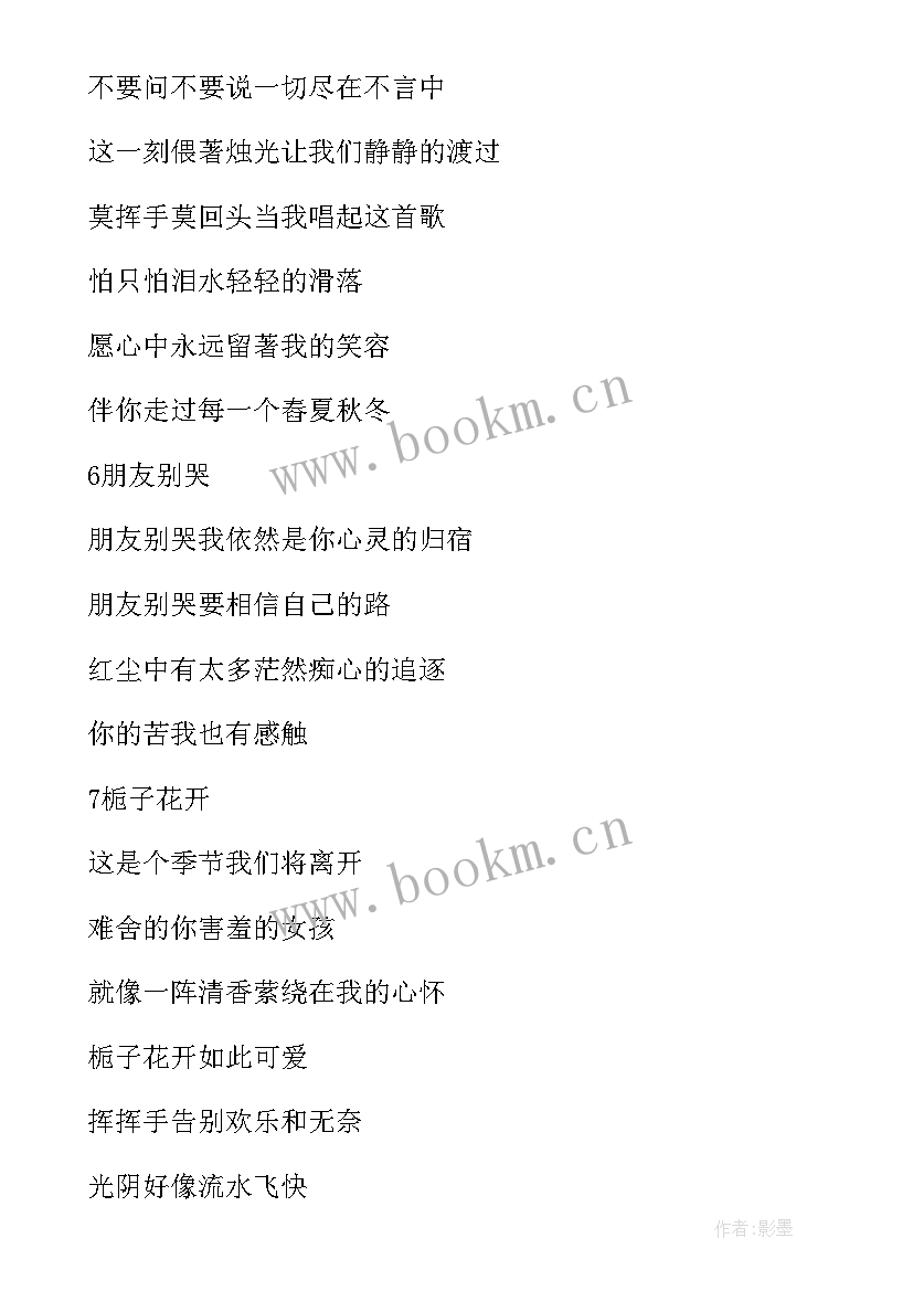 最新歌曲当我想你的时候 感恩歌曲心得体会(精选20篇)