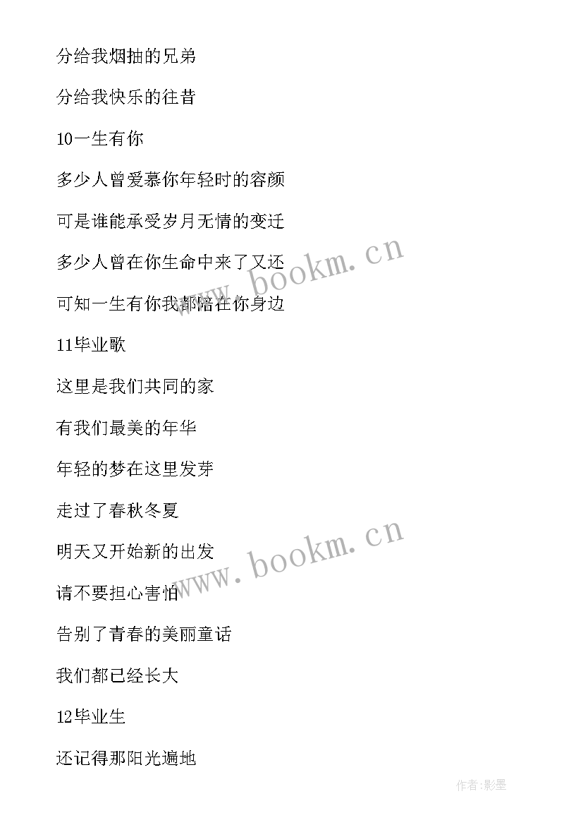 最新歌曲当我想你的时候 感恩歌曲心得体会(精选20篇)