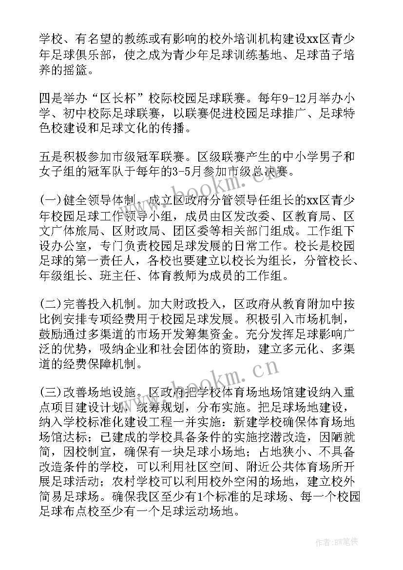 最新校园足球初中生 初中校园足球活动总结(精选8篇)