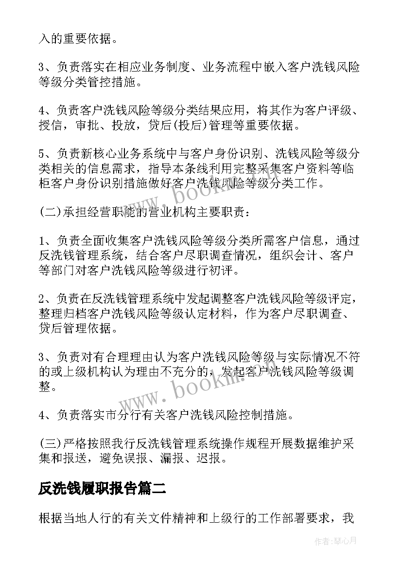 2023年反洗钱履职报告 反洗钱工作情况报告集合(通用11篇)