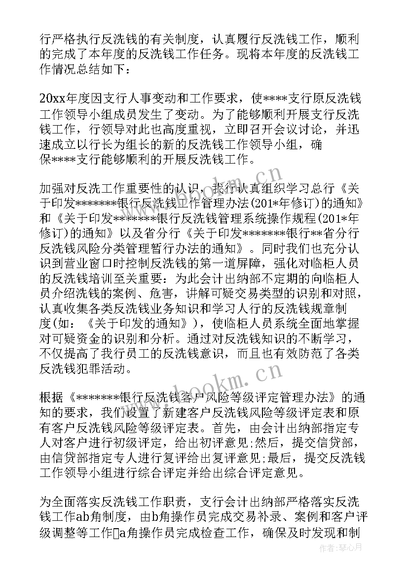 2023年反洗钱履职报告 反洗钱工作情况报告集合(通用11篇)