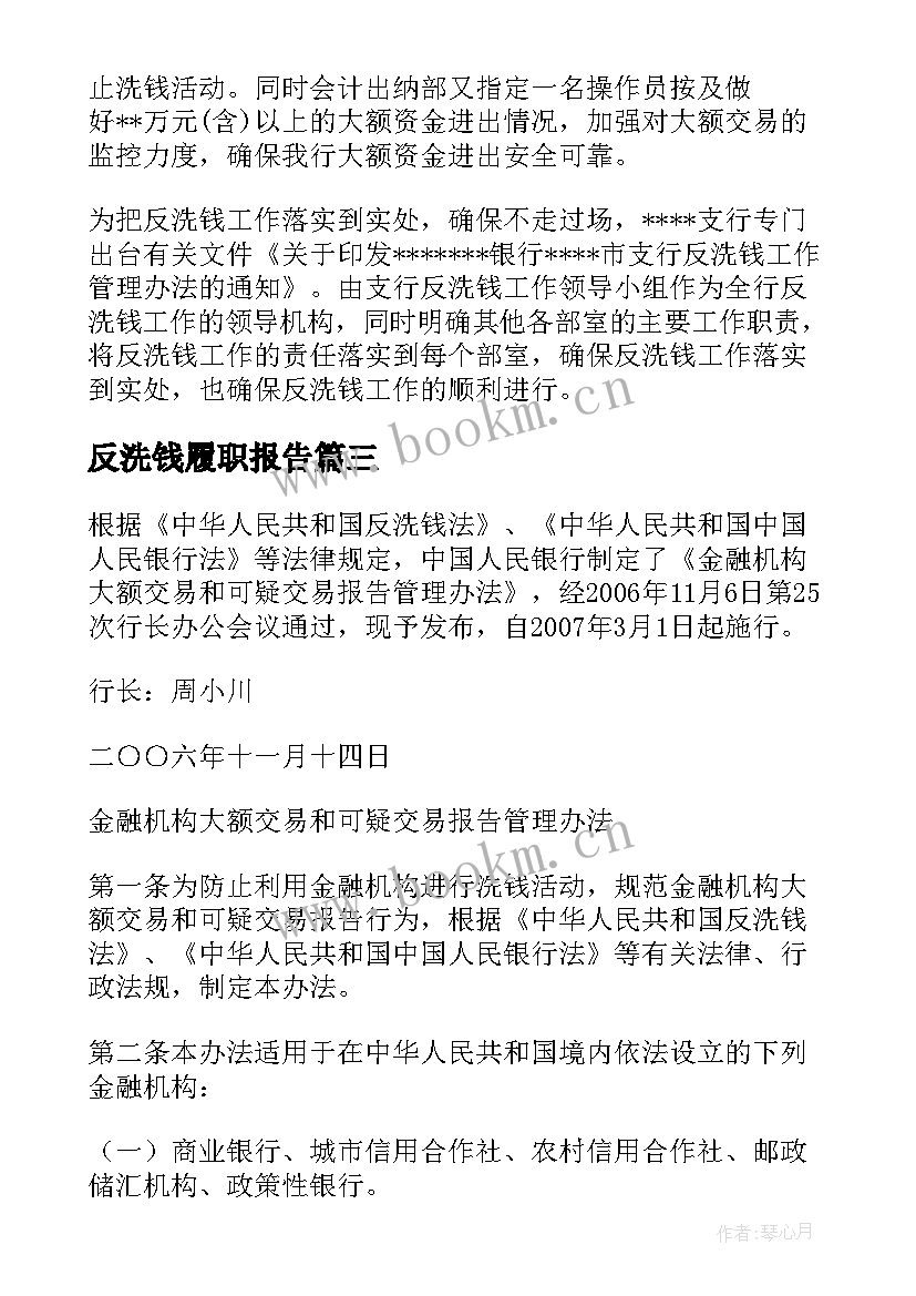 2023年反洗钱履职报告 反洗钱工作情况报告集合(通用11篇)