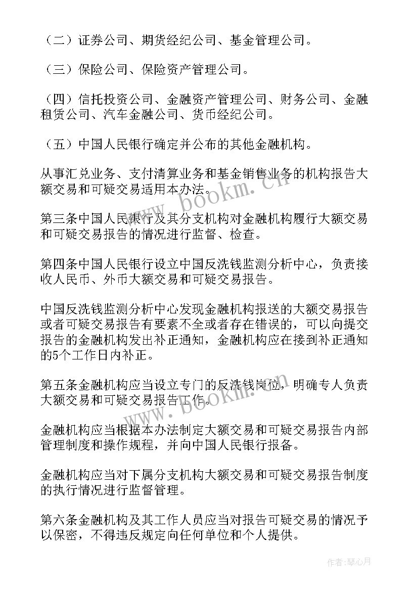 2023年反洗钱履职报告 反洗钱工作情况报告集合(通用11篇)