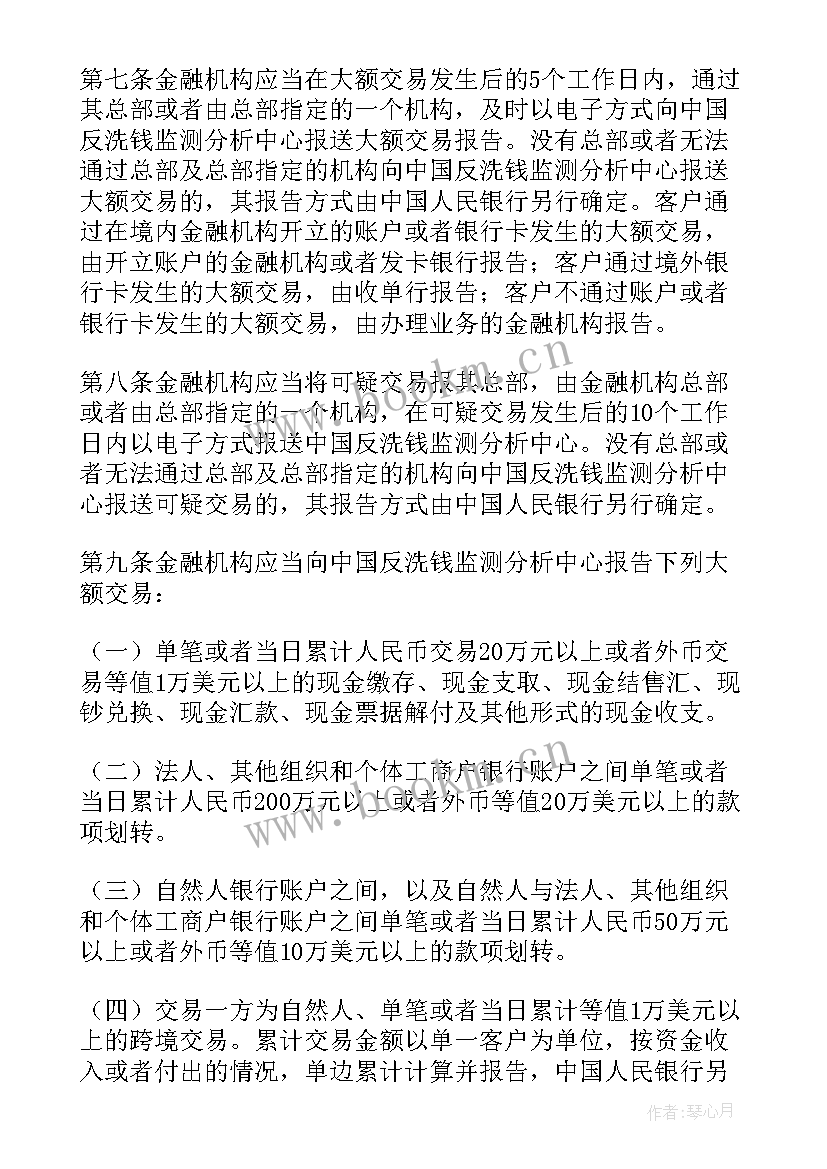 2023年反洗钱履职报告 反洗钱工作情况报告集合(通用11篇)