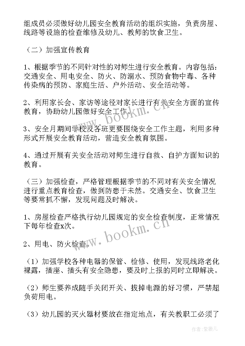 幼儿园大班春季学期安全工作计划 幼儿园春季安全工作计划(汇总12篇)