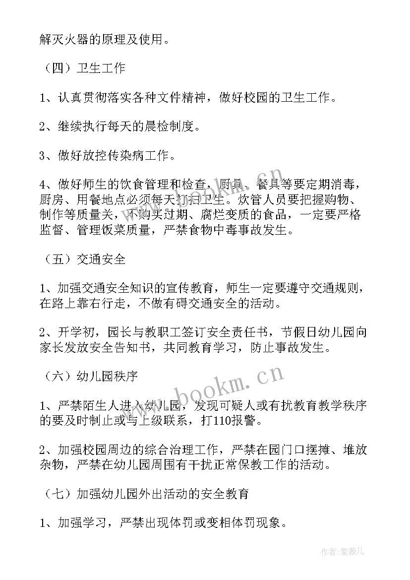 幼儿园大班春季学期安全工作计划 幼儿园春季安全工作计划(汇总12篇)