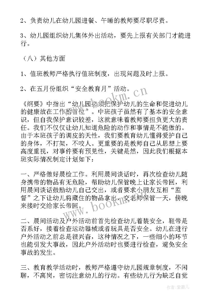 幼儿园大班春季学期安全工作计划 幼儿园春季安全工作计划(汇总12篇)