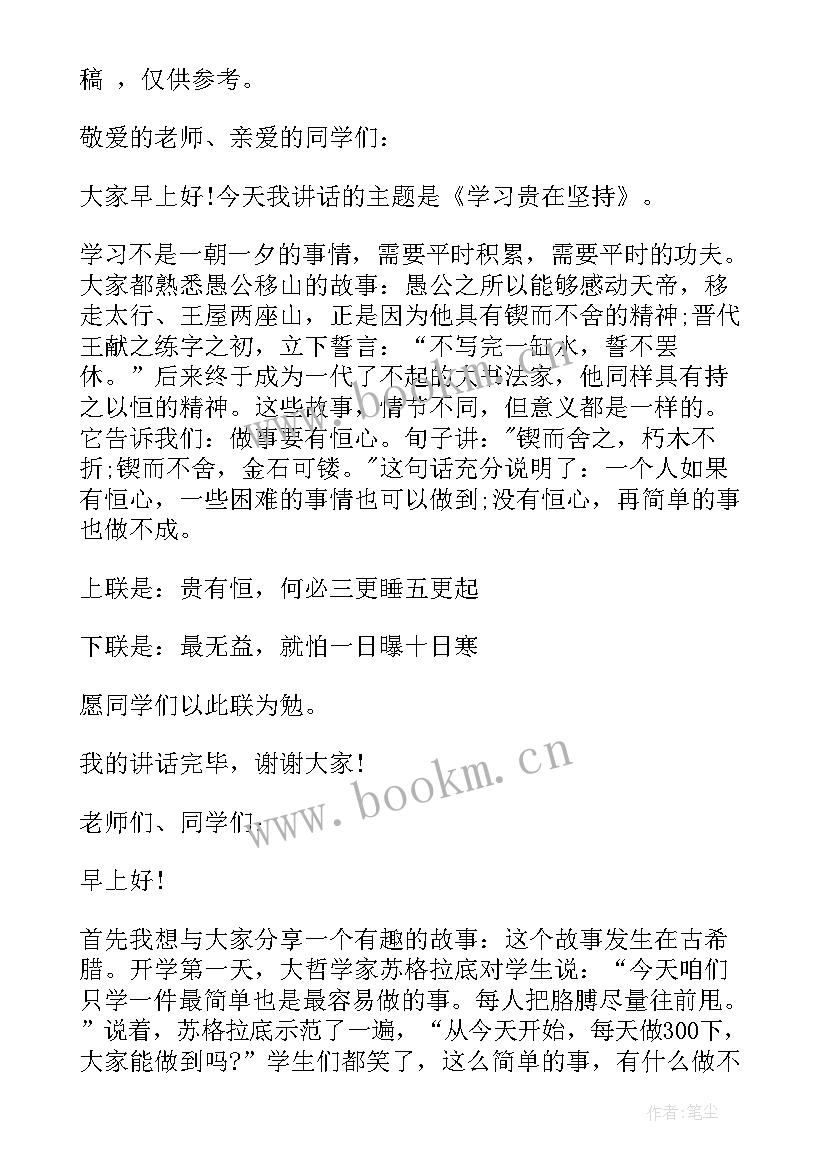 国旗下的讲话 成功在于坚持国旗下讲话稿(通用15篇)