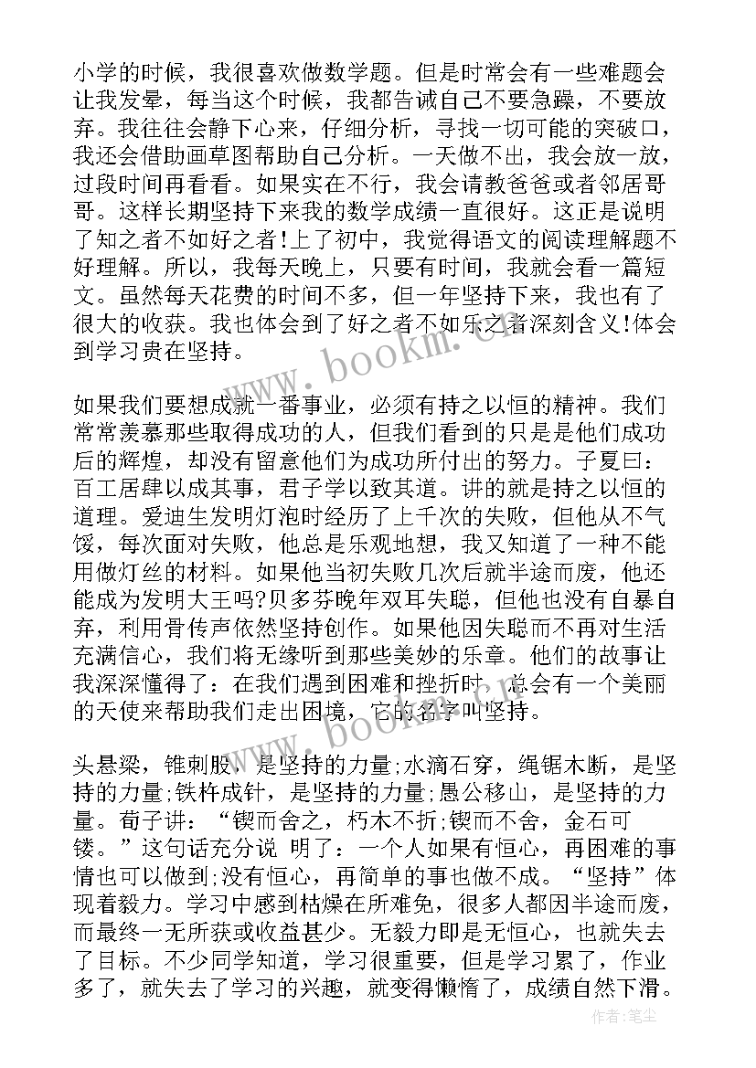 国旗下的讲话 成功在于坚持国旗下讲话稿(通用15篇)