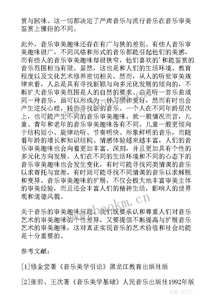 艺术与审美论文(优质8篇)