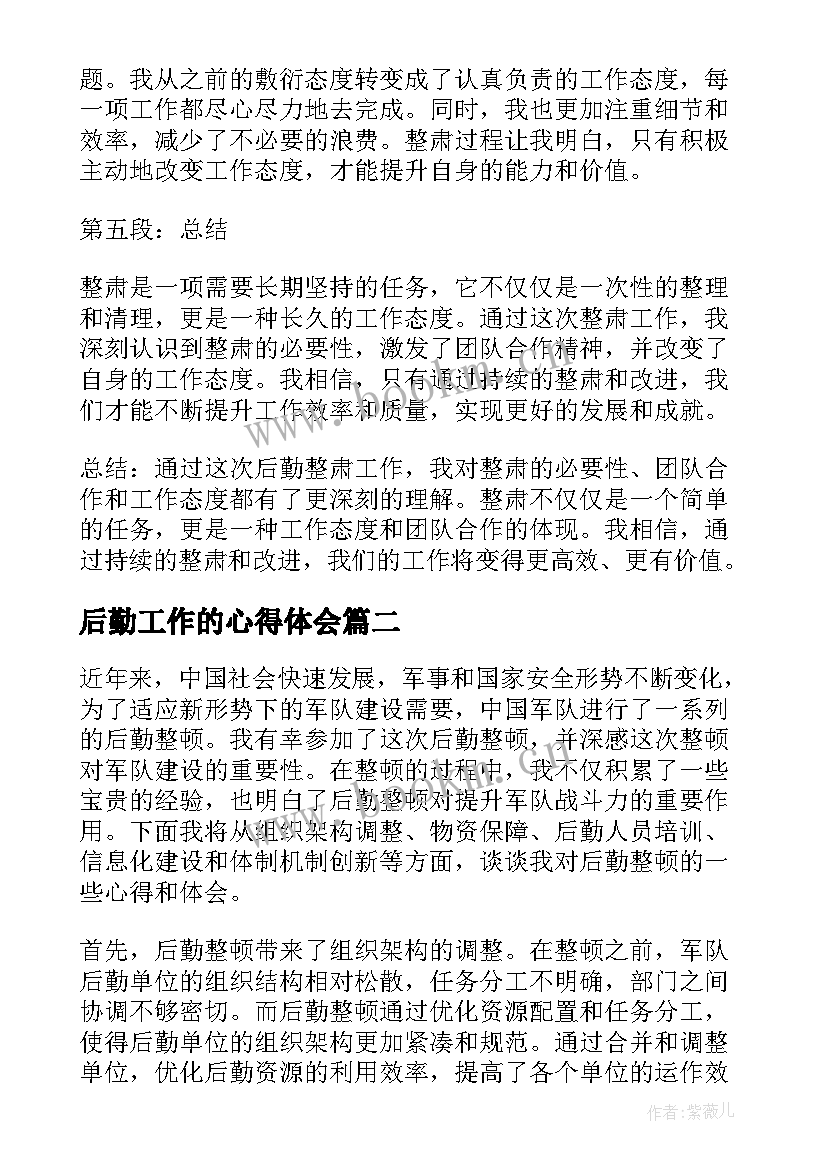 2023年后勤工作的心得体会(优秀11篇)