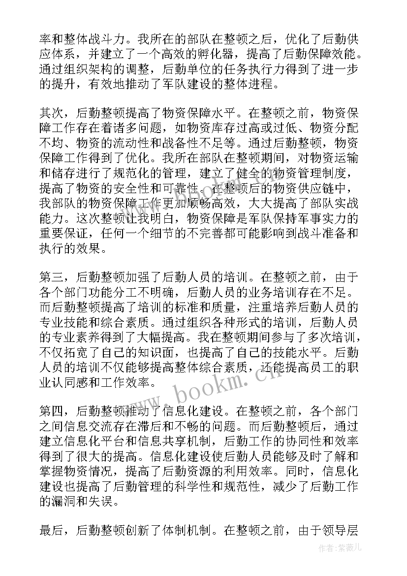 2023年后勤工作的心得体会(优秀11篇)