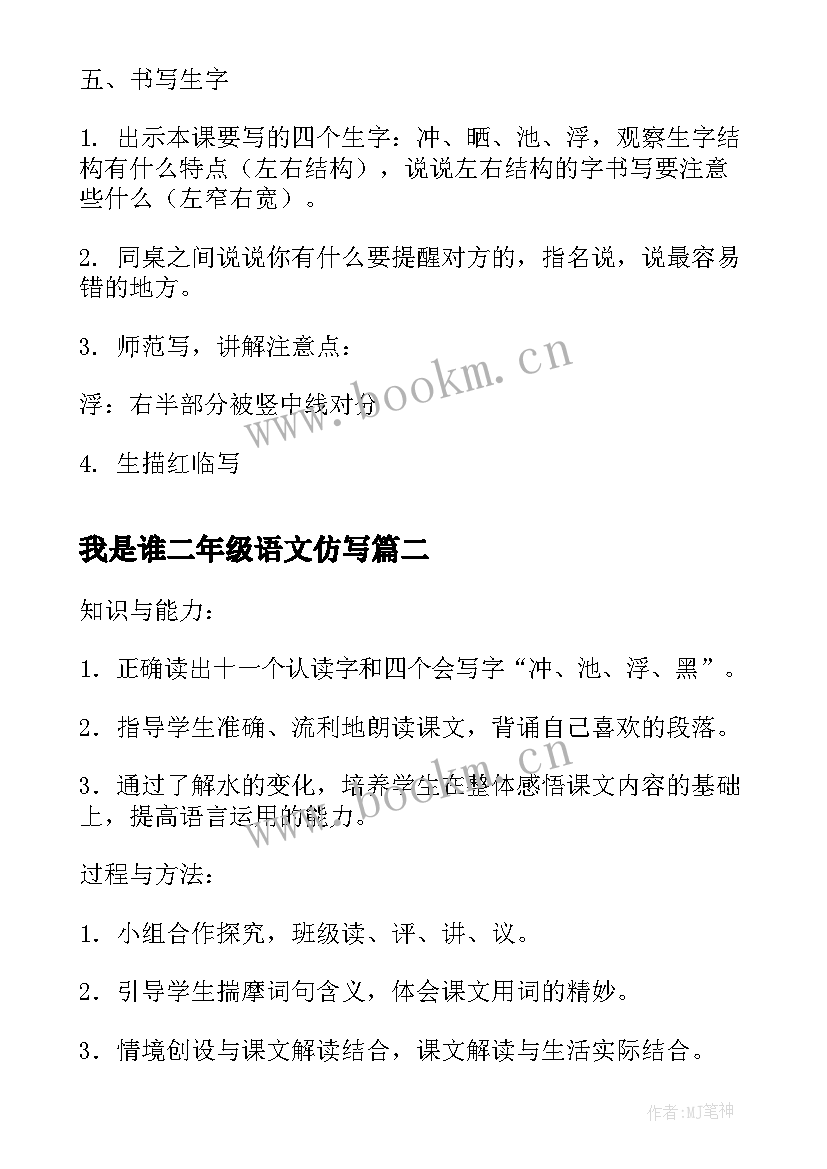 最新我是谁二年级语文仿写 二年级语文我汇报课教案(优秀10篇)