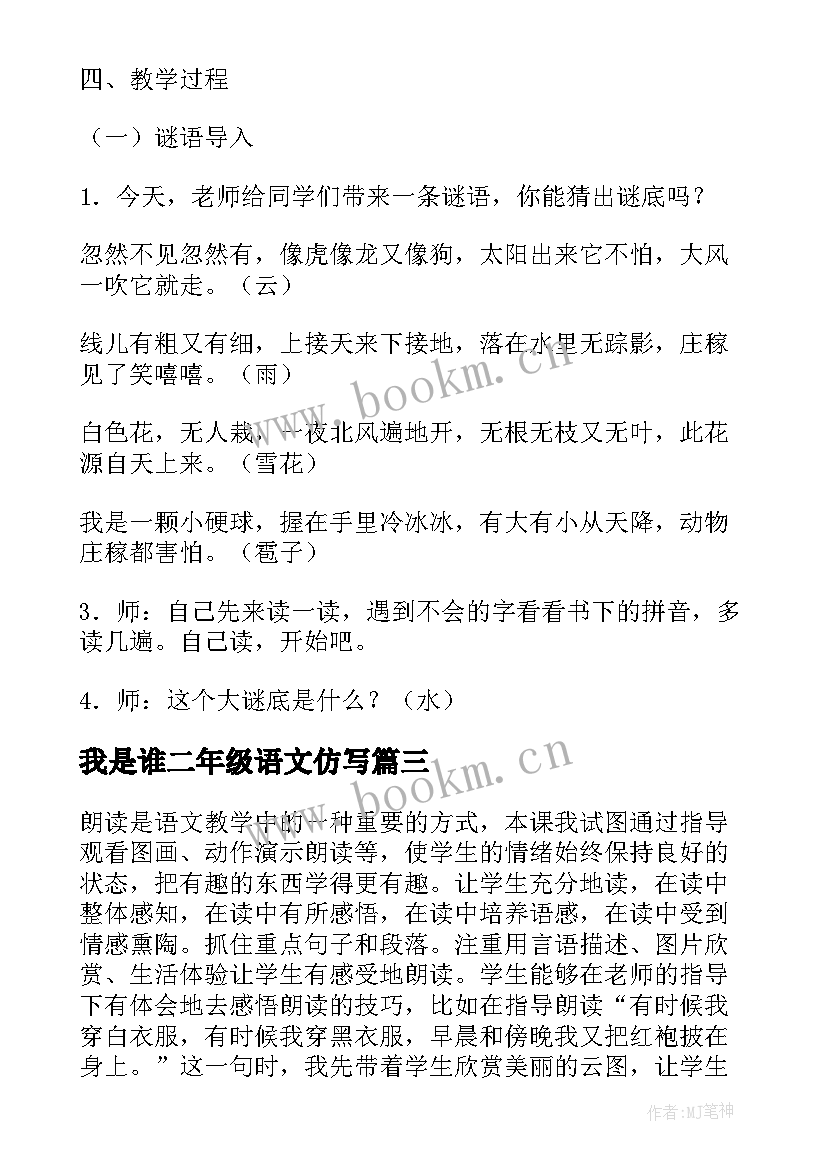 最新我是谁二年级语文仿写 二年级语文我汇报课教案(优秀10篇)