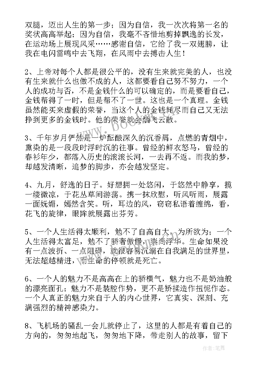 最新经典段落精彩摘抄(优秀8篇)