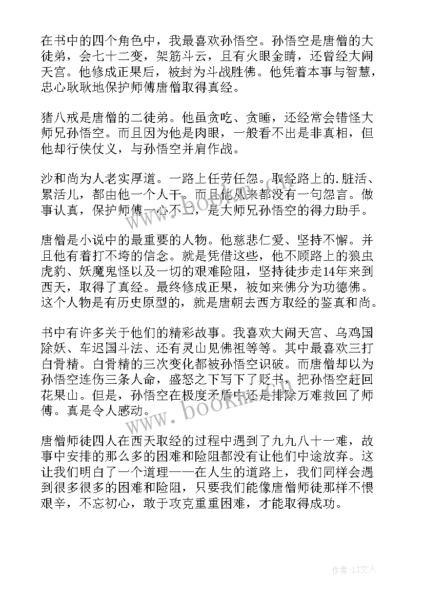 2023年四大名著好词好句好段摘抄感悟(优秀11篇)