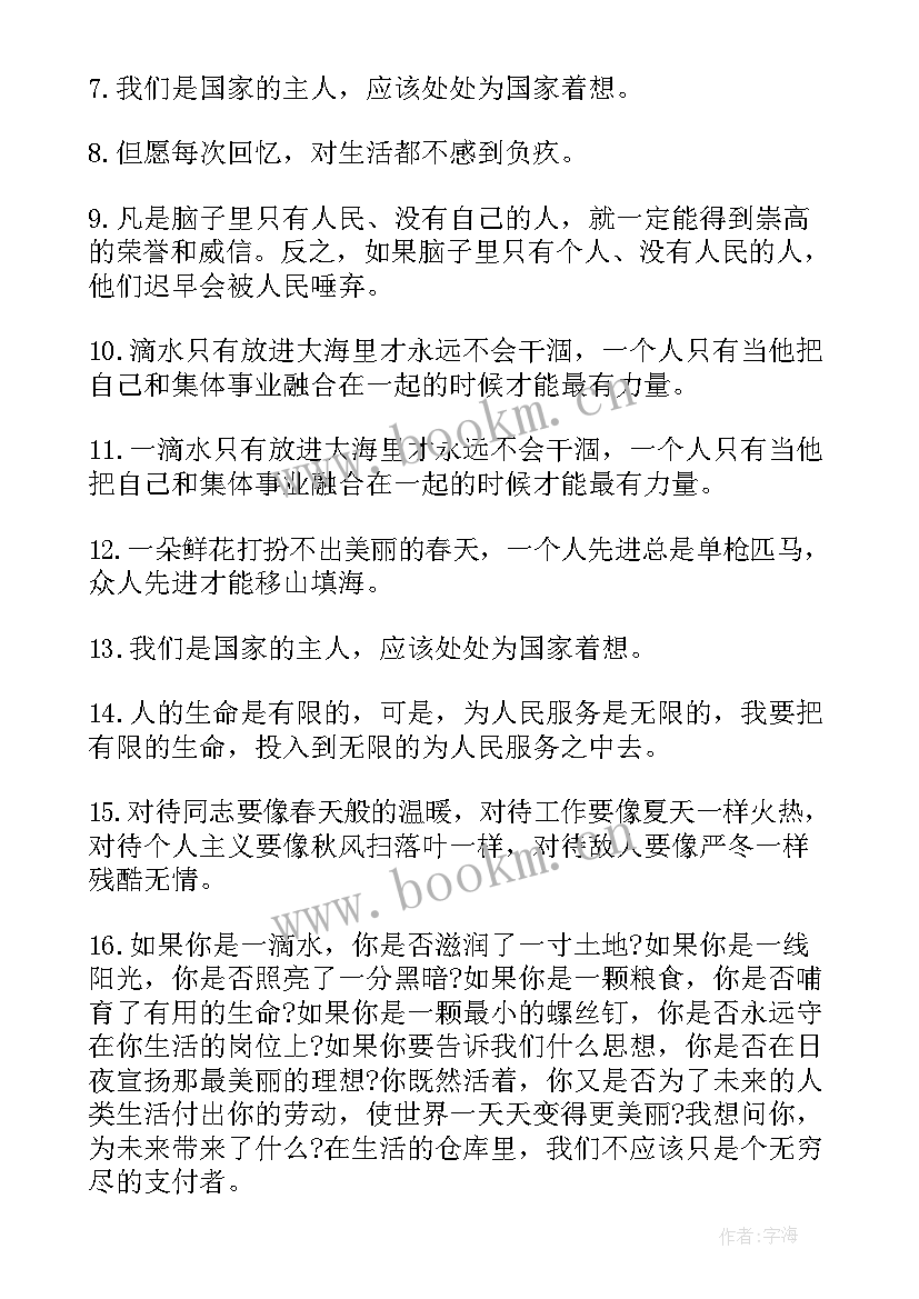 2023年雷锋名言名句的摘抄 雷锋的名言名句雷锋经典语录(大全18篇)