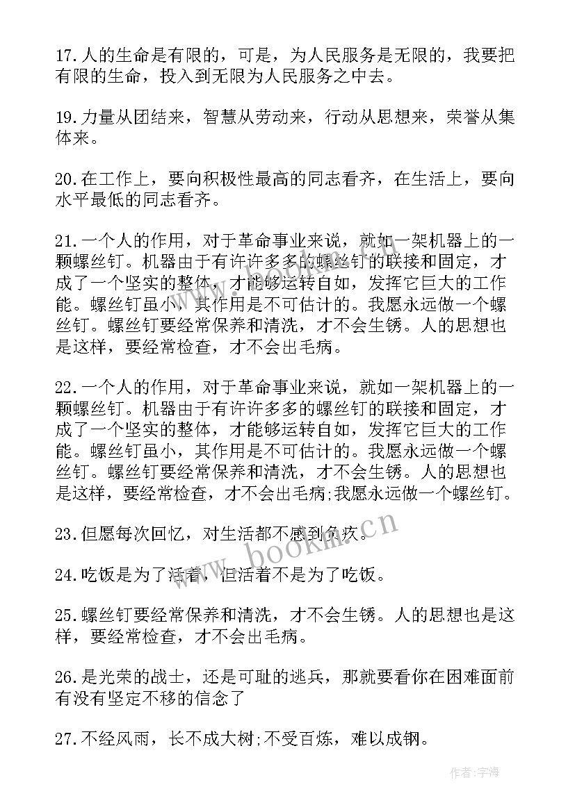 2023年雷锋名言名句的摘抄 雷锋的名言名句雷锋经典语录(大全18篇)