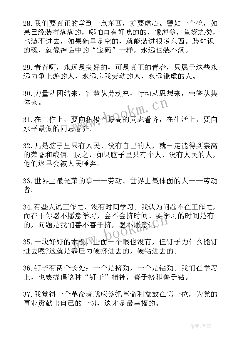 2023年雷锋名言名句的摘抄 雷锋的名言名句雷锋经典语录(大全18篇)