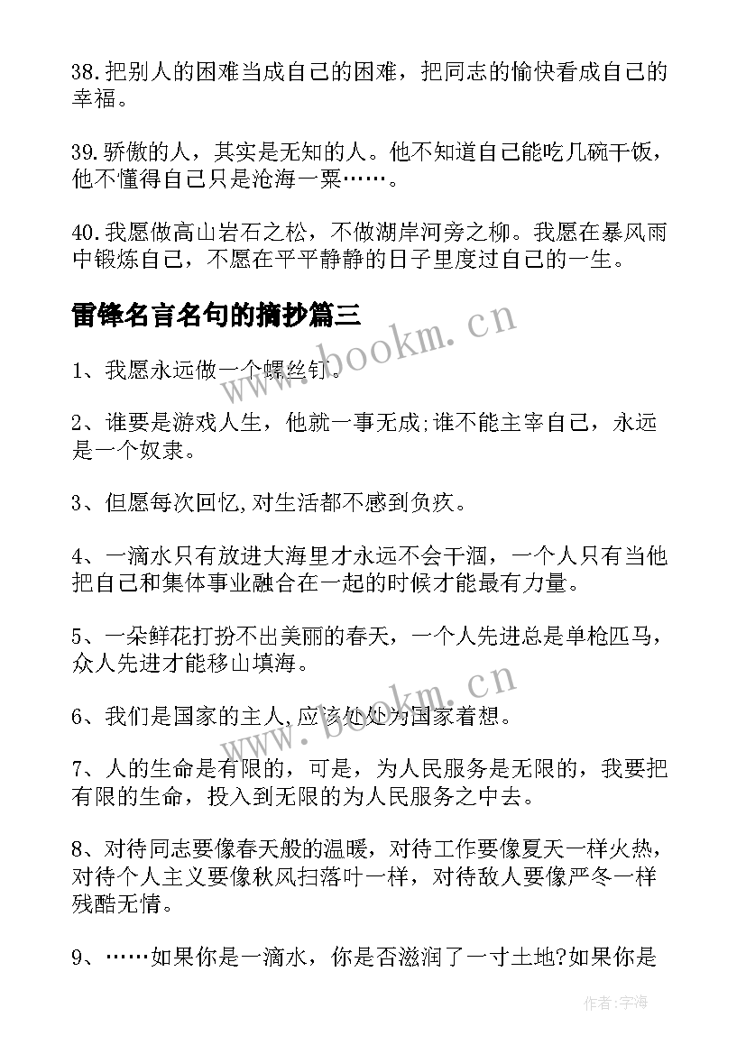 2023年雷锋名言名句的摘抄 雷锋的名言名句雷锋经典语录(大全18篇)