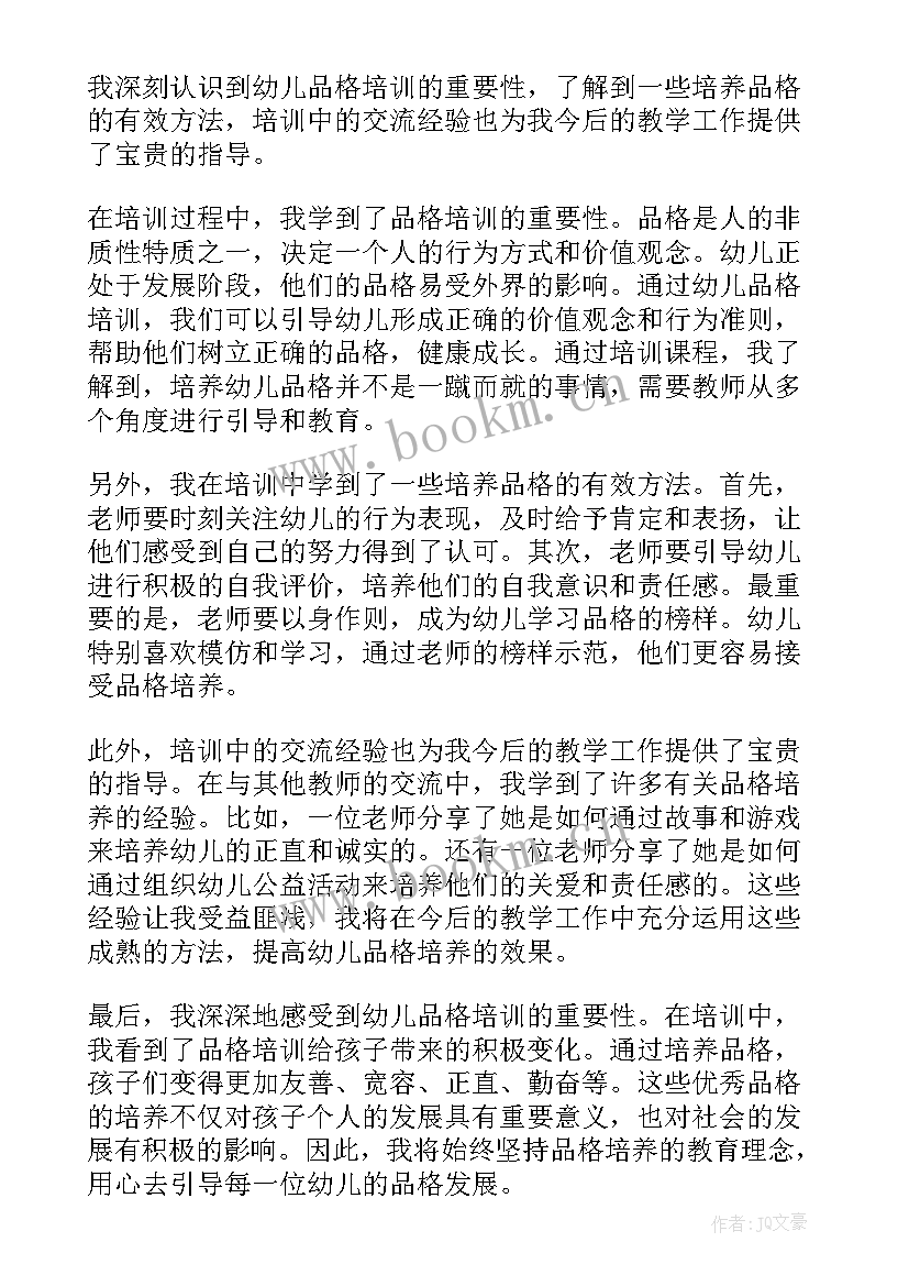 2023年幼儿培训的心得体会和感悟 幼儿信息培训心得体会(实用14篇)