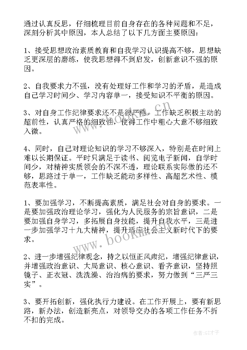 2023年干部作风纪律整顿自查报告 作风纪律整顿自查报告(优质9篇)