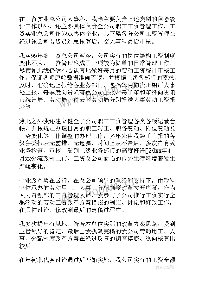 最新助理经济师和经济员哪个好 助理经济师自我鉴定(精选14篇)