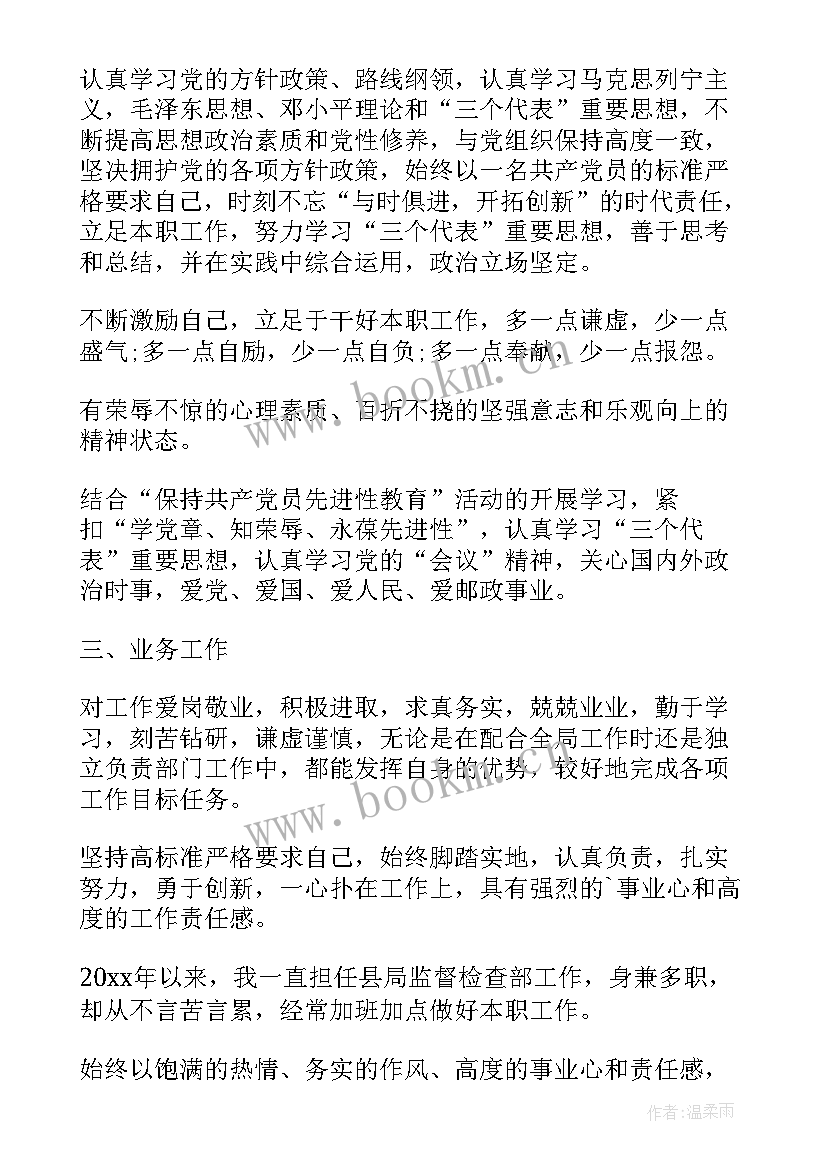 最新助理经济师和经济员哪个好 助理经济师自我鉴定(精选14篇)