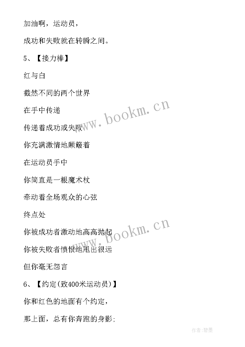 2023年运动会m决赛加油稿(优秀8篇)