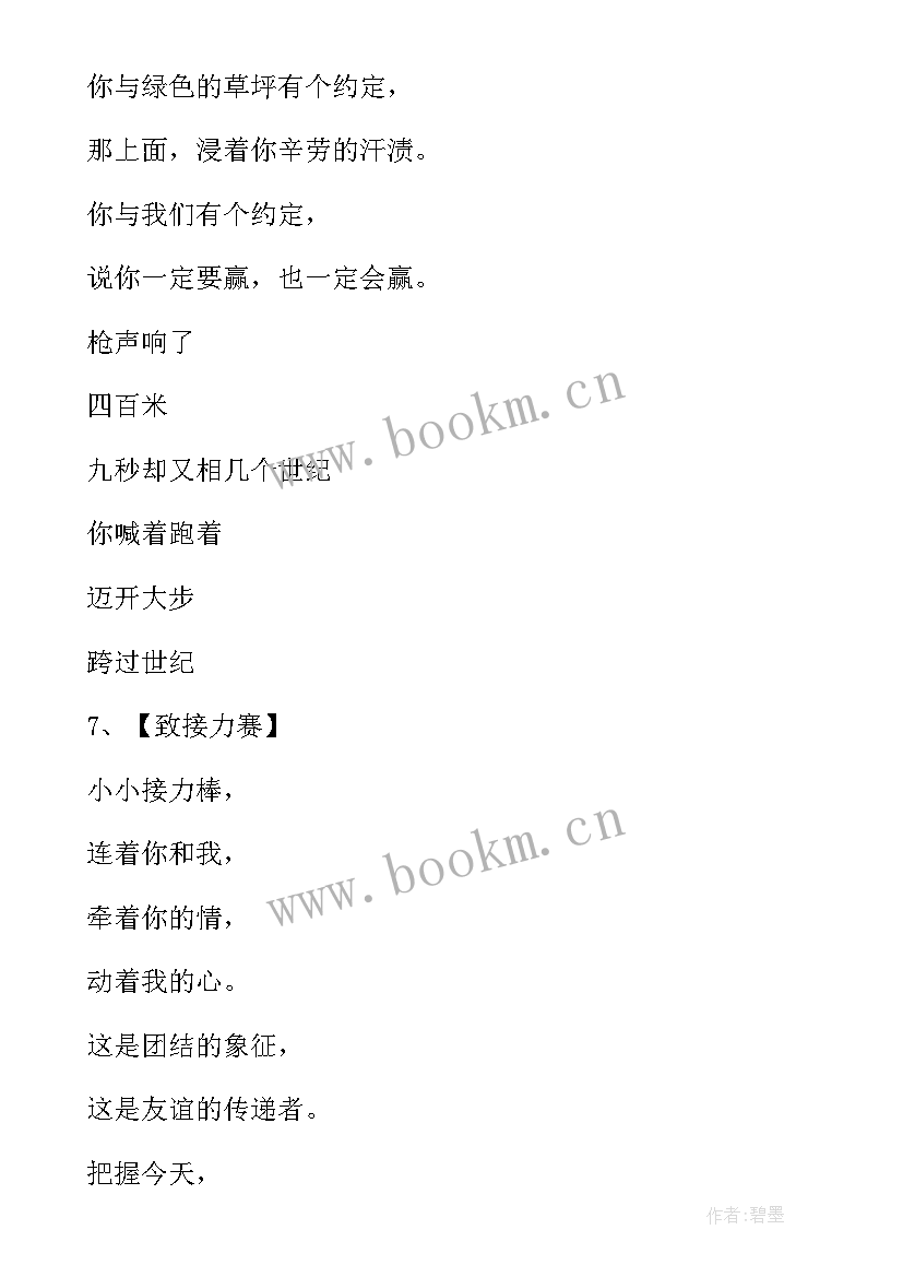 2023年运动会m决赛加油稿(优秀8篇)