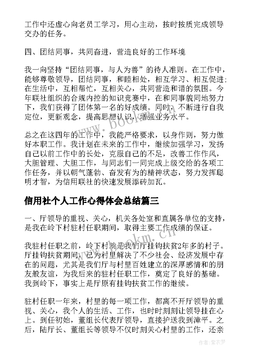 信用社个人工作心得体会总结 信用社个人工作心得体会(优秀8篇)