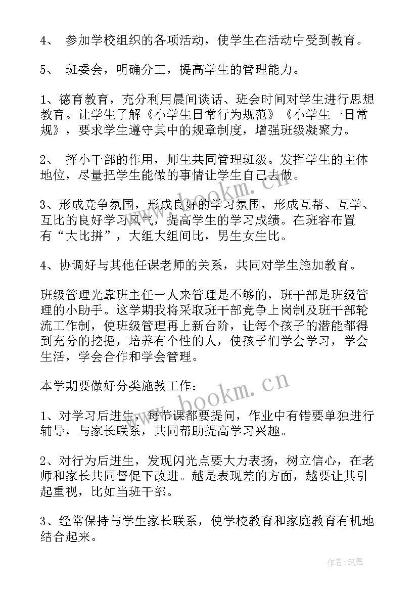 小学四年级班主任工作计划指导思想(优秀8篇)