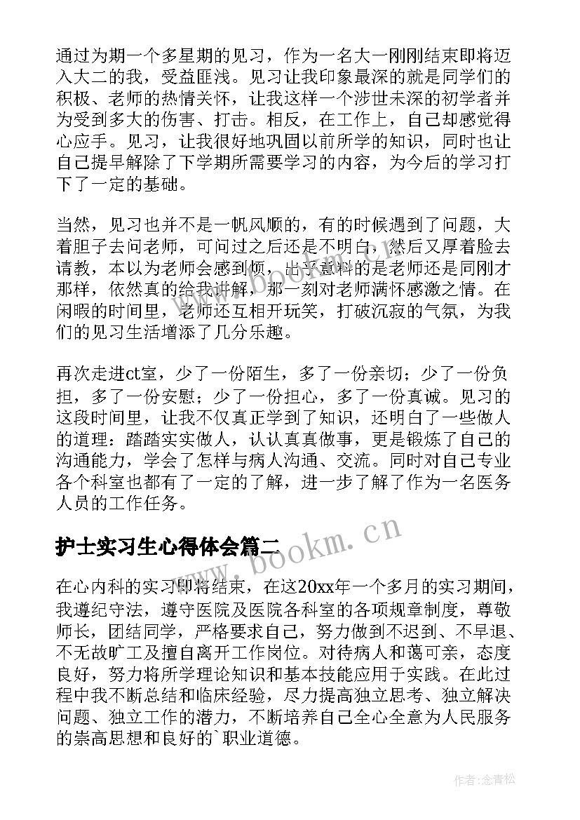 2023年护士实习生心得体会 实习护士工作心得体会(优秀14篇)