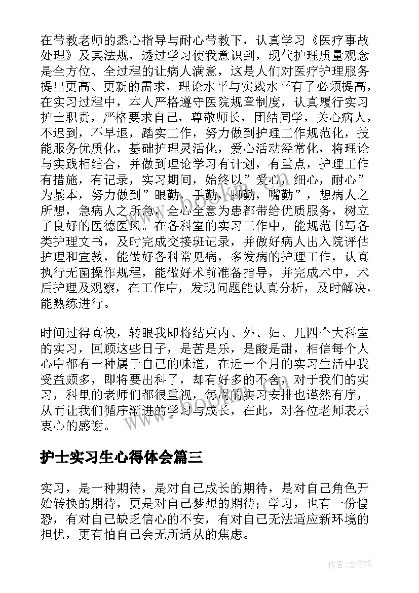 2023年护士实习生心得体会 实习护士工作心得体会(优秀14篇)