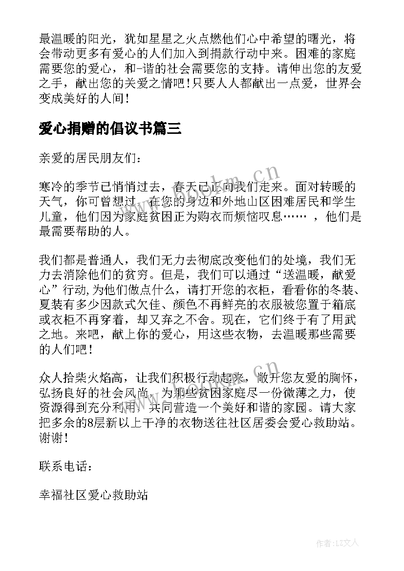 爱心捐赠的倡议书(模板17篇)