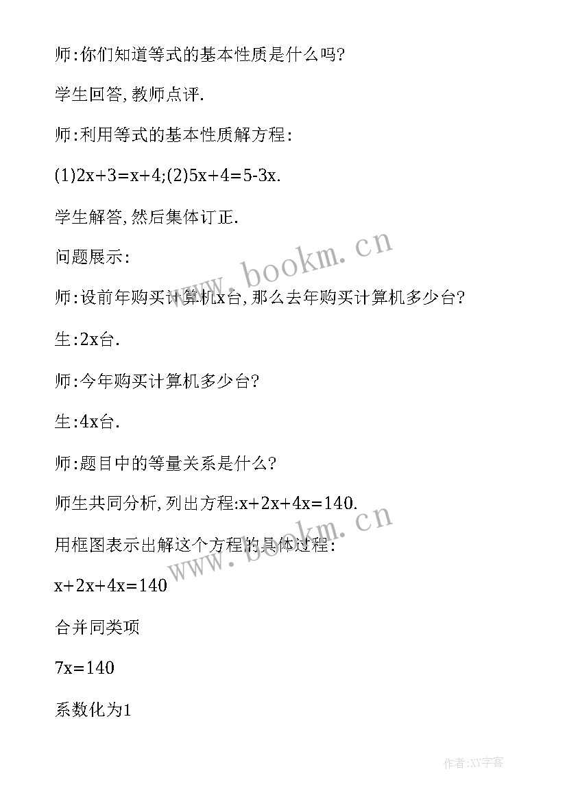 最新初一数学教案人教版 初一数学教案(优秀17篇)