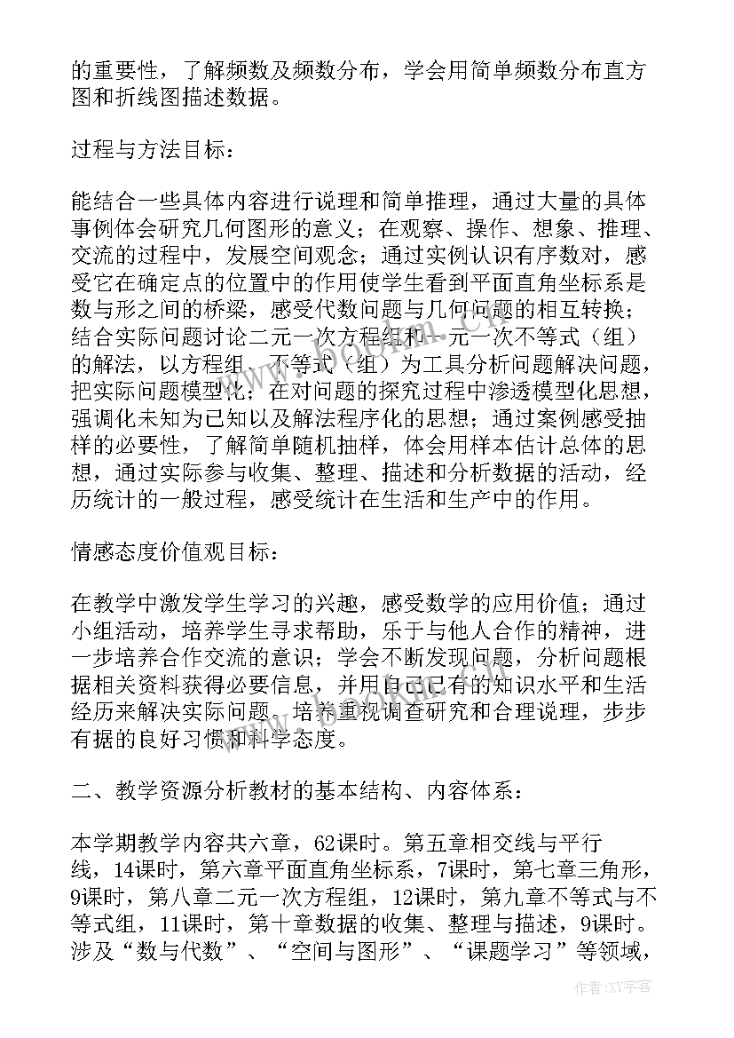 最新初一数学教案人教版 初一数学教案(优秀17篇)