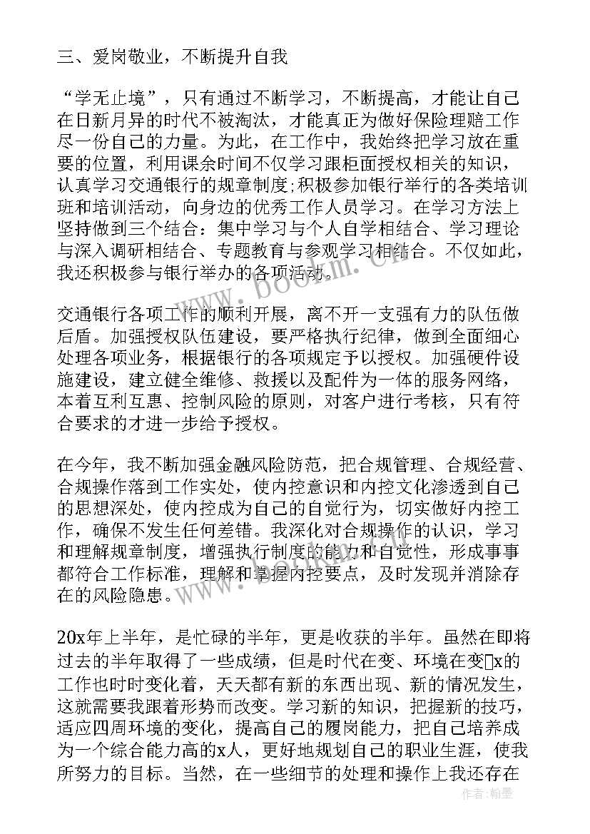 最新普通员工个人年终工作总结个人(实用12篇)